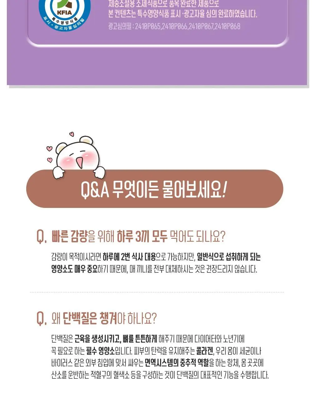 [1+1] 체인지핏 다이어트 쉐이크 4종 택1(흑당밀크티/흑임자/초당옥수수/제주말차) 상세페이지 24